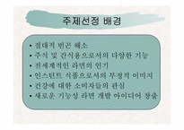 [마케팅조사] 신제품 기능성라면 개발 및 컨셉-3