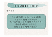 [마케팅조사] 신제품 기능성라면 개발 및 컨셉-4