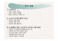 [마케팅조사] 신제품 기능성라면 개발 및 컨셉-5