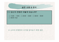[마케팅조사] 신제품 기능성라면 개발 및 컨셉-9