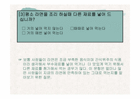 [마케팅조사] 신제품 기능성라면 개발 및 컨셉-12