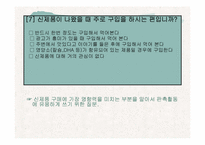 [마케팅조사] 신제품 기능성라면 개발 및 컨셉-20
