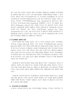 [무역학] 한-칠레간 자유무역협정(FTA)에 관해서-2