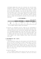 [무역학] 한-칠레간 자유무역협정(FTA)에 관해서-3