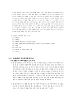 [무역학] 한-칠레간 자유무역협정(FTA)에 관해서-4
