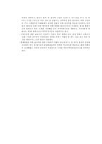 [무역학] 한-칠레간 자유무역협정(FTA)에 관해서-7