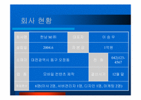 [사업계획서] 모바일게임 사업계획서-4