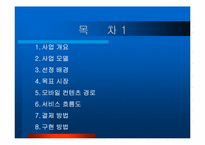 [사업계획서] 모바일게임 사업계획서-6