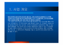 [사업계획서] 모바일게임 사업계획서-8