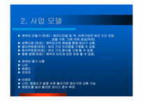 [사업계획서] 모바일게임 사업계획서-9