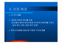 [사업계획서] 모바일게임 사업계획서-10
