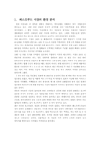 [시장분석] KFC의 시장환경과 소비자태도에 대한 조사와 개선방안-3