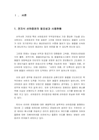 [운송론] 전자식 선하증권의 비활성화 원인과 활성화 방안- 볼레로중심-2