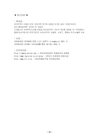 [운송론] 전자식 선하증권의 비활성화 원인과 활성화 방안- 볼레로중심-10