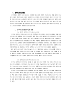 [재정정책] 공적자금의 이해-6
