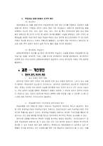 [재정정책] 공적자금의 이해-7
