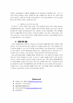[재정정책] 공적자금의 이해-8