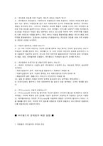 ‘싸이월드’의 성공과 분석-13