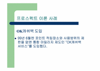 프로스펙트이론 - ok캐쉬백-6