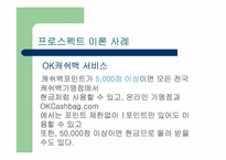 프로스펙트이론 - ok캐쉬백-10