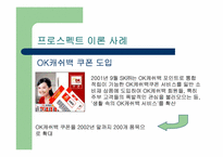 프로스펙트이론 - ok캐쉬백-11