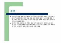 프로스펙트이론 - ok캐쉬백-17
