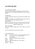 [고객관리관계] 교보자동차보험 CRM-1