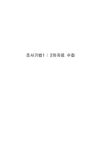 [마케팅] 화장품산업에서 웰빙의 모습-3