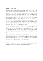 [마케팅] 화장품산업에서 웰빙의 모습-14