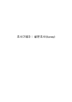 [마케팅] 화장품산업에서 웰빙의 모습-15