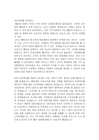[마케팅] 화장품산업에서 웰빙의 모습-20