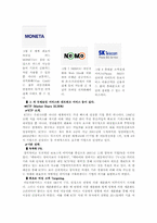 [마케팅전략] LGT의 마케팅전략의 방향과 상황분석-5