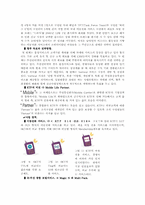 [마케팅전략] LGT의 마케팅전략의 방향과 상황분석-6