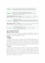 [마케팅전략] LGT의 마케팅전략의 방향과 상황분석-7