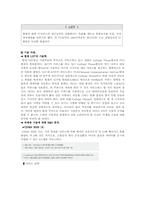 [마케팅전략] LGT의 마케팅전략의 방향과 상황분석-16