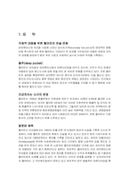 [물류관리] 월마트 물류관리-1