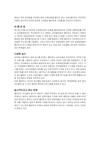 [물류관리] 월마트 물류관리-2