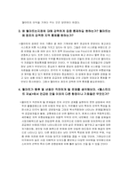 [물류관리] 월마트 물류관리-4