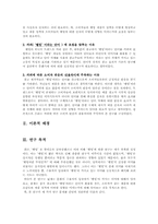 [소비자심리학] 웰빙에대해서-2