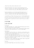 [소비자심리학] 웰빙에대해서-3