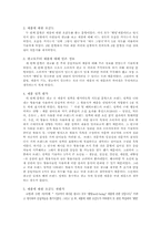 [소비자심리학] 웰빙에대해서-5