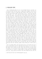 [전략적아웃소싱] 기업전략으로써의 아웃소싱과 고용-2