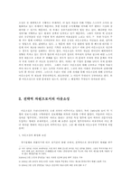 [전략적아웃소싱] 기업전략으로써의 아웃소싱과 고용-3