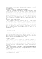 [전략적아웃소싱] 기업전략으로써의 아웃소싱과 고용-5