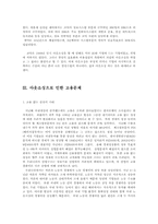 [전략적아웃소싱] 기업전략으로써의 아웃소싱과 고용-6