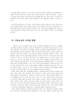 [전략적아웃소싱] 기업전략으로써의 아웃소싱과 고용-9