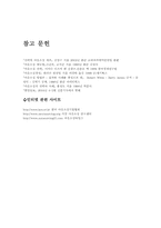 [전략적아웃소싱] 기업전략으로써의 아웃소싱과 고용-12