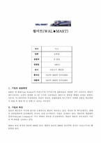 세계 10대 유통기업-3