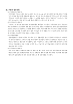 세계 10대 유통기업-5