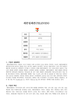 세계 10대 유통기업-8